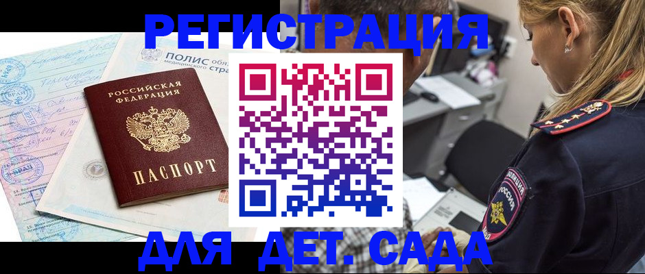 прописка регистрация в Бердске