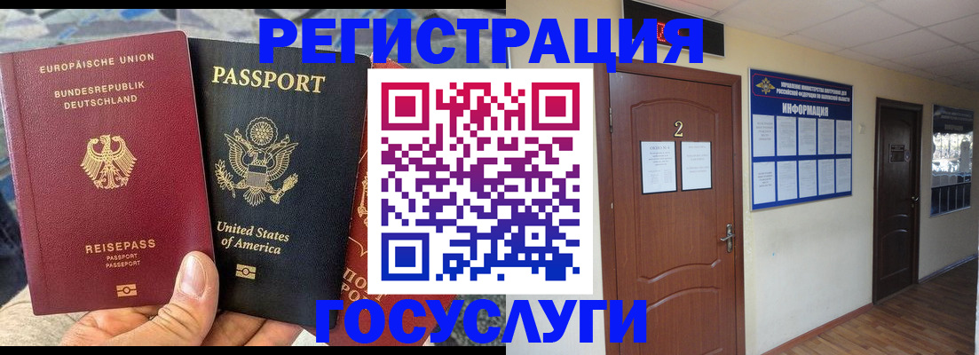 временная регистрация законно в Бердске