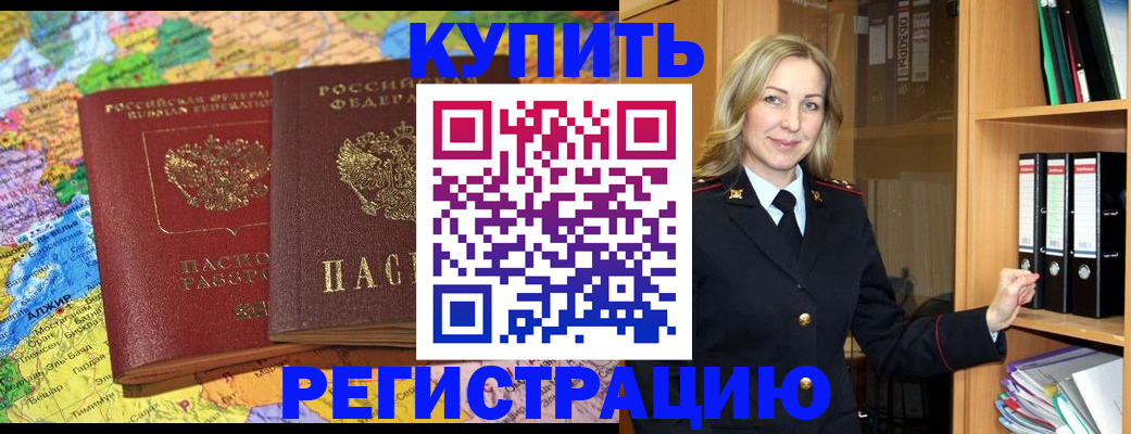 временная регистрация собственник в Бердске