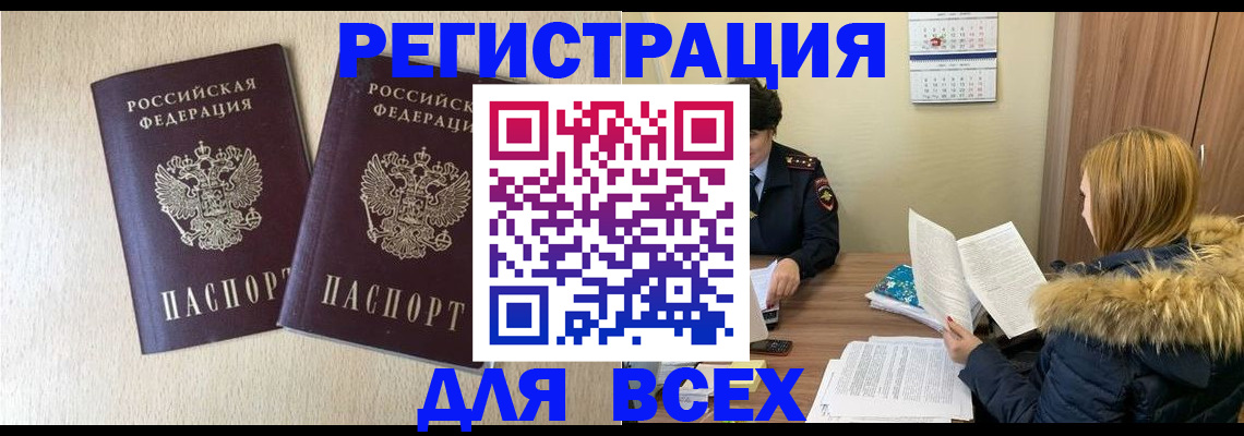 где прописаться в Бердске